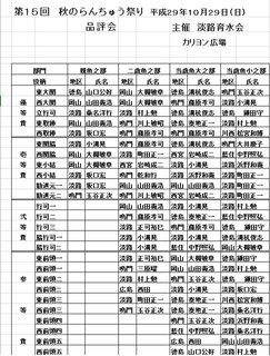2017番付表.jpg